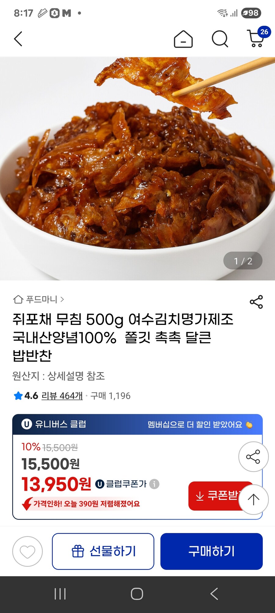 [지마켓] 쥐포채 무침 500g 여수김치명가제조 / 13950원_1.jpg