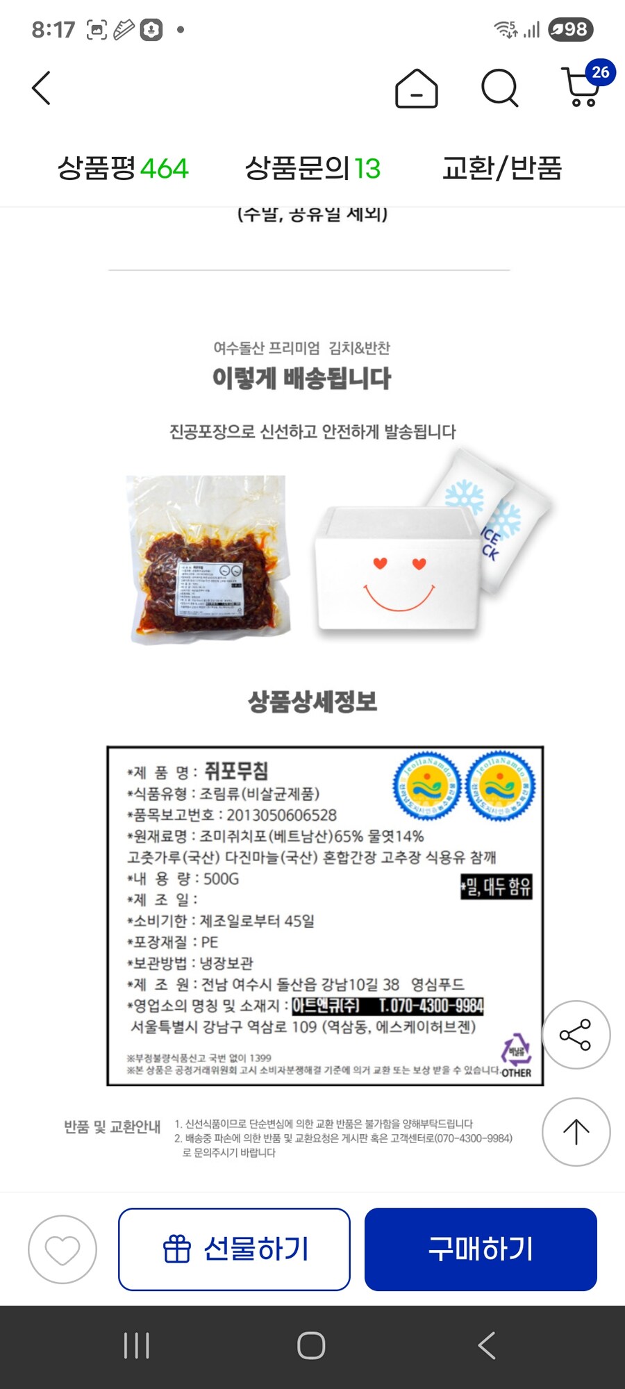 [지마켓] 쥐포채 무침 500g 여수김치명가제조 / 13950원_2.jpg