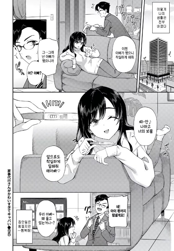 신념을 지키는 임신엔딩 작가_21.jpg