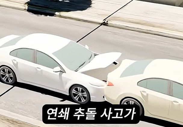 연쇄 추돌 사고 뒤처리 방법_4.png