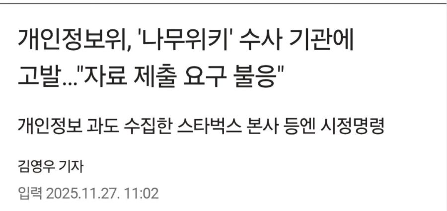 나무위키 근황_1.jpg