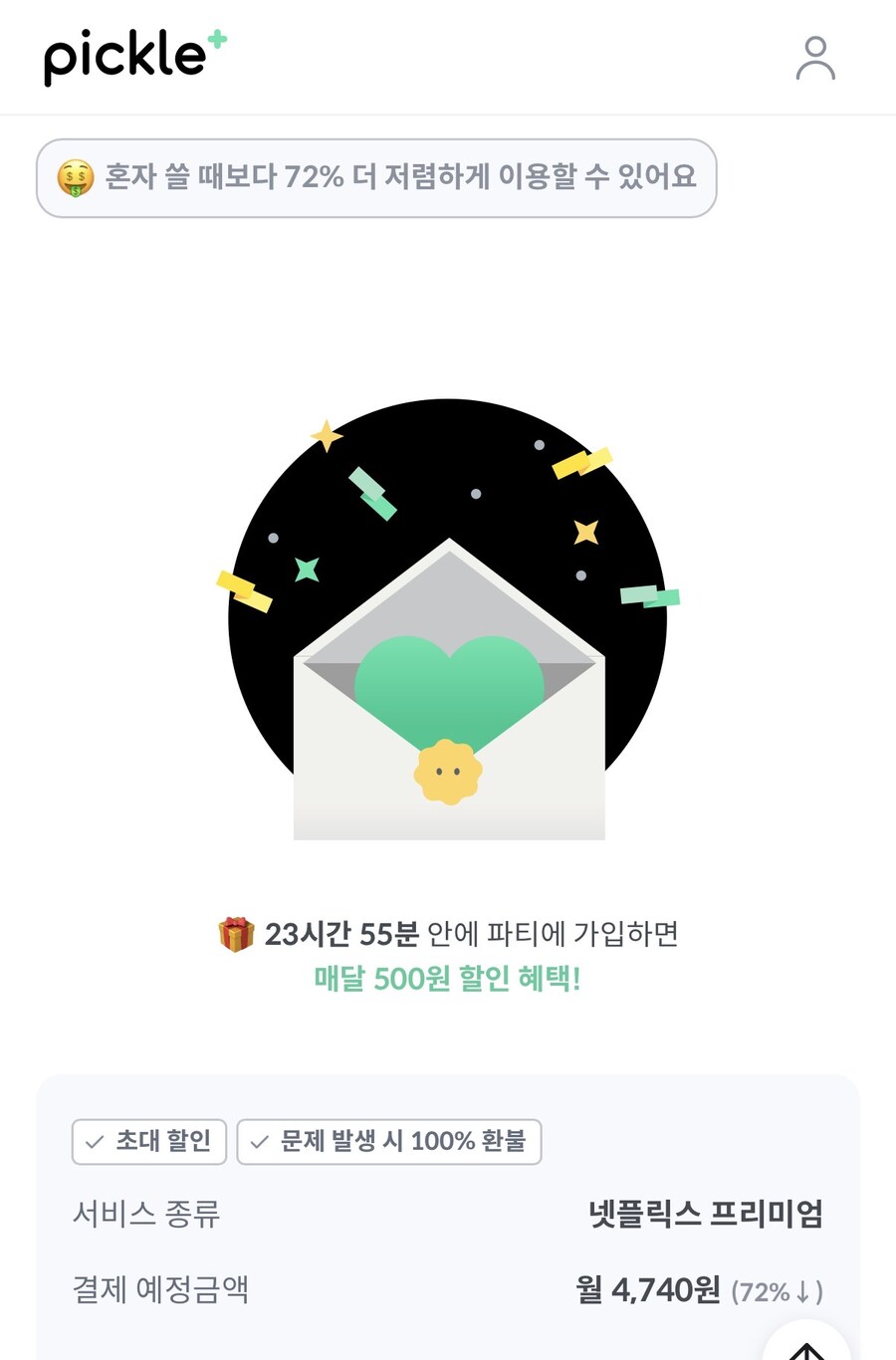 피클플러스 기존 넷플릭스 파티원 1인 구합니다 월 4,740원_1.png