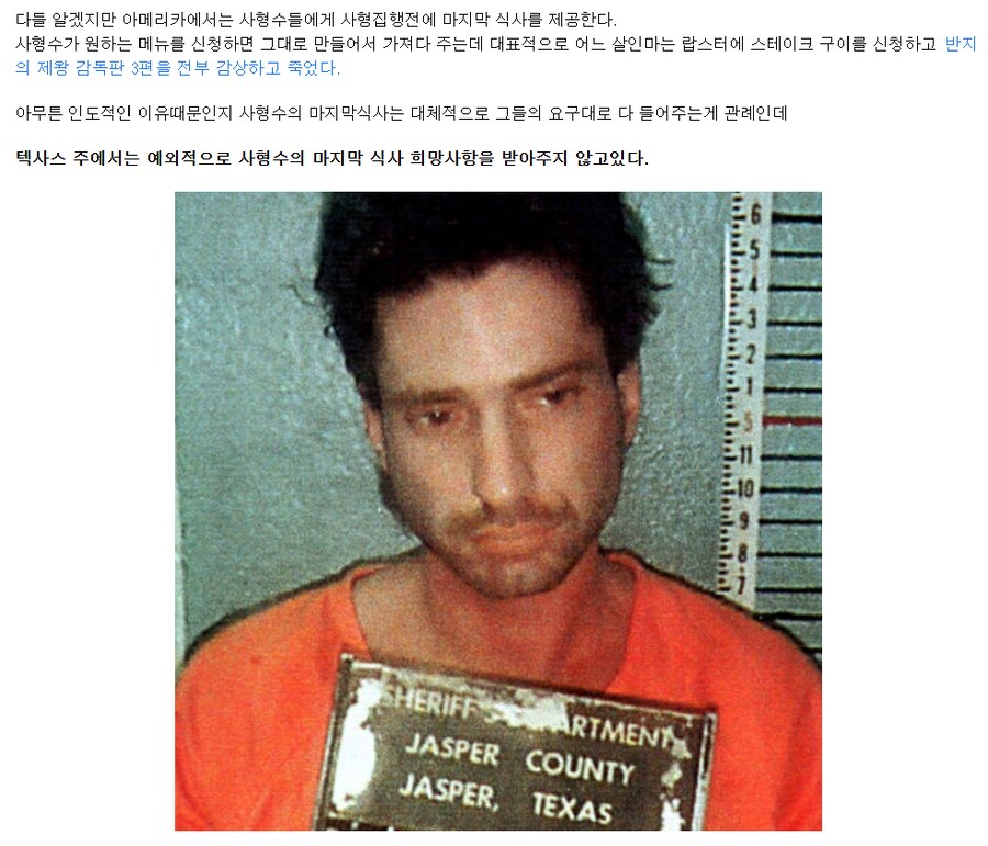 '사형수의 마지막 식사'를 시행하지 않는 곳_1.png