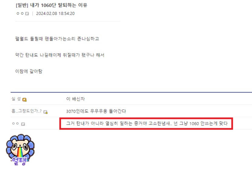 1060을 배신한자에게 일침.._1.png