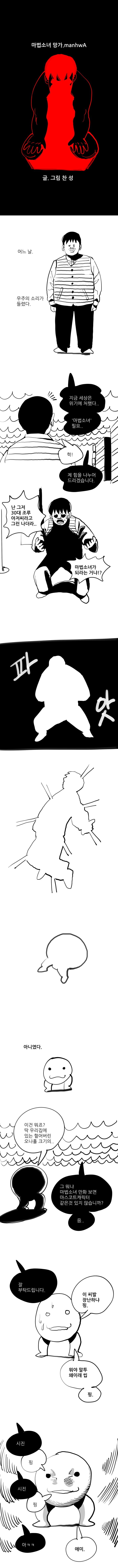 30대 속사 마법소녀 아저씨_1.jpg