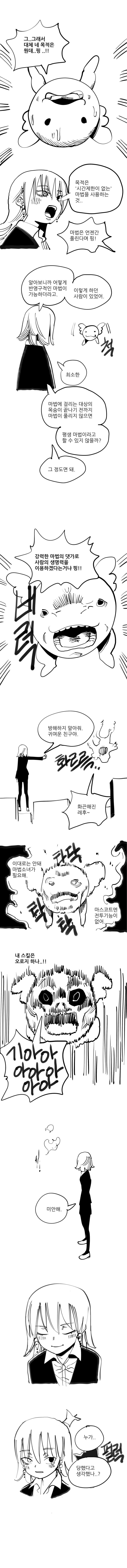 30대 속사 마법소녀 아저씨_5.jpg