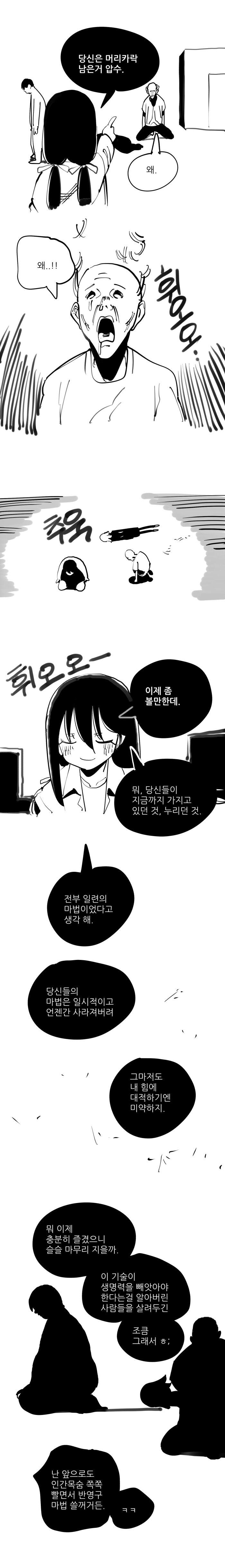 30대 속사 마법소녀 아저씨_9.jpg