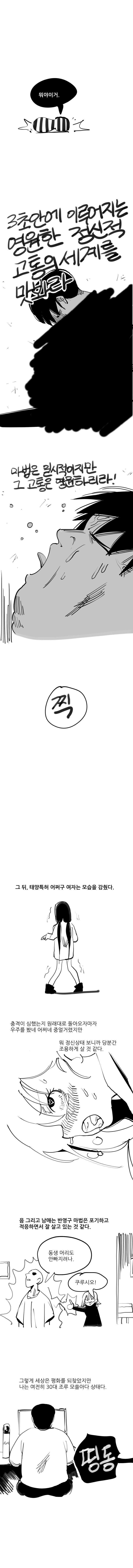 30대 속사 마법소녀 아저씨_11.jpg