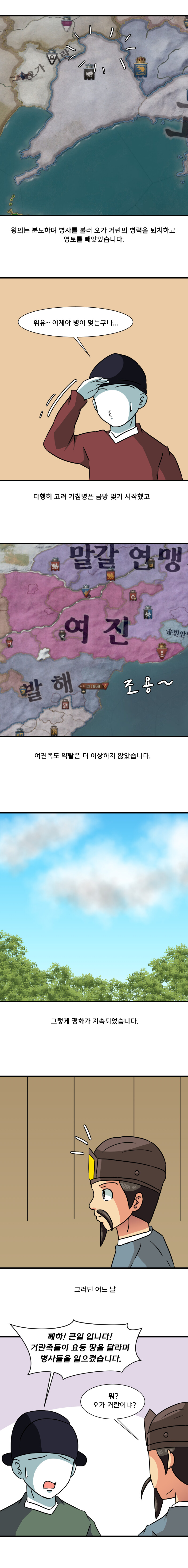 크킹3 하는 만화 천하편 5화_3.jpg