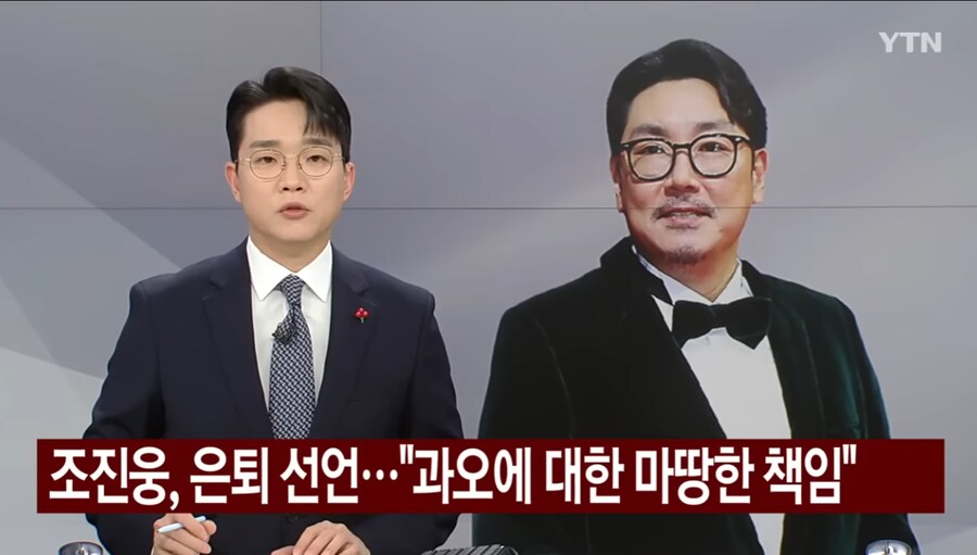 배우 조진웅 은퇴 선언_1.png
