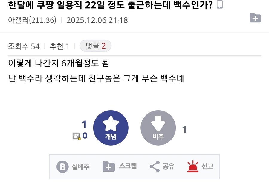 한달에 출근 22일 하는데 백수다 vs 아니다_1.jpg
