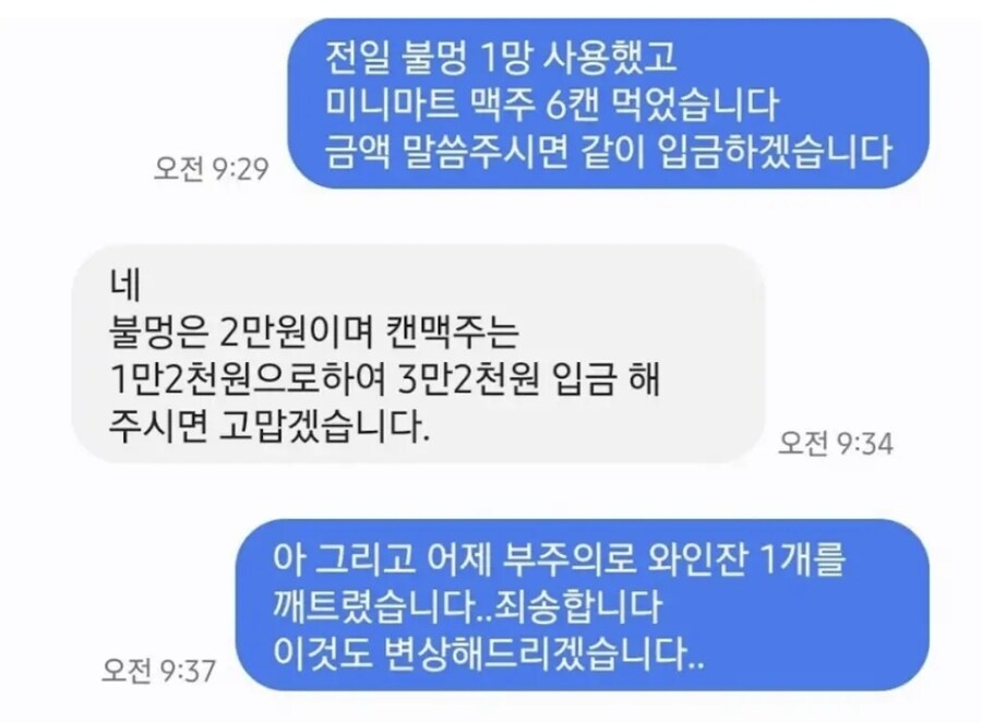 와인잔 변상 안받는다는 펜션 사장님_1.jpg
