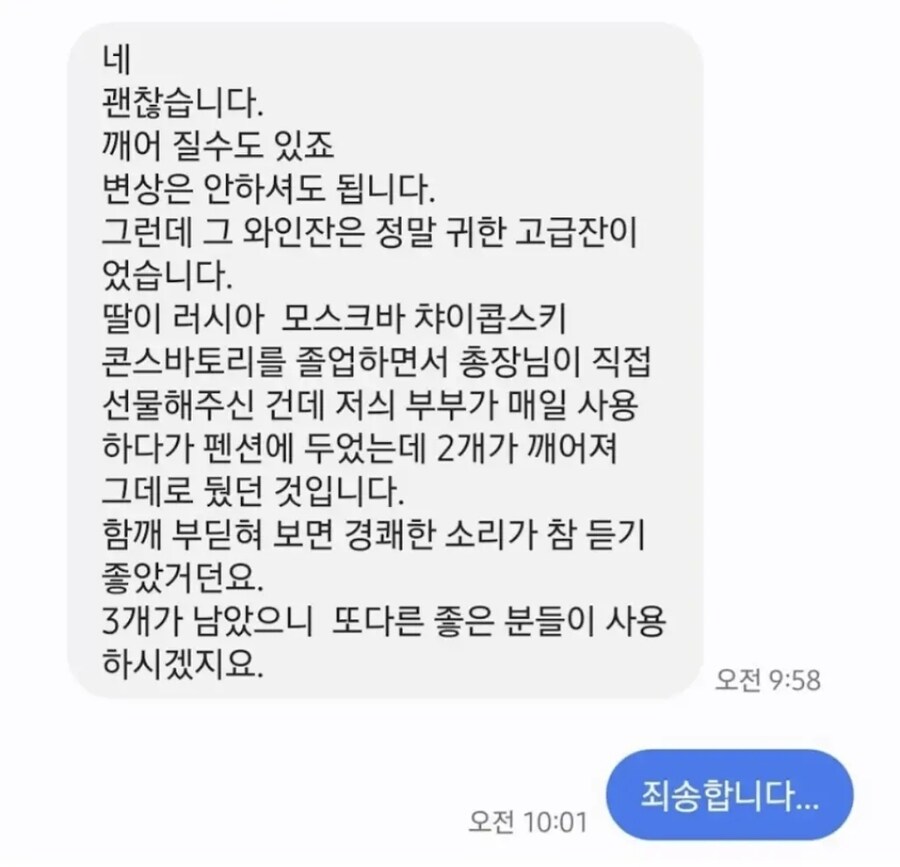 와인잔 변상 안받는다는 펜션 사장님_2.jpg