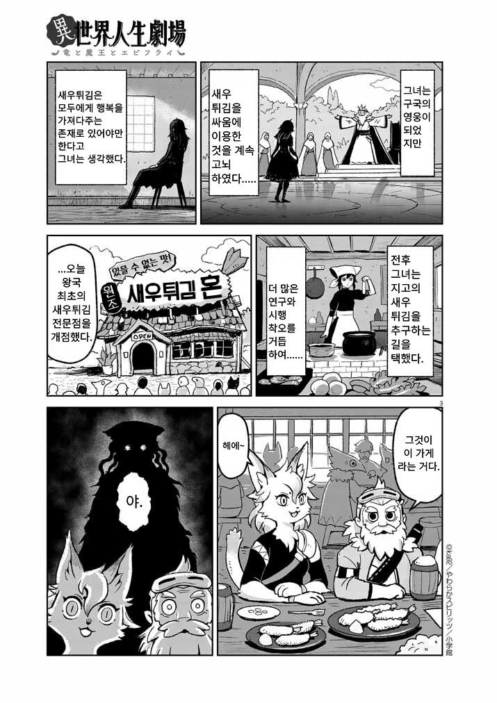 새우튀김을 부리는 사령술사 .manwha_3.jpg