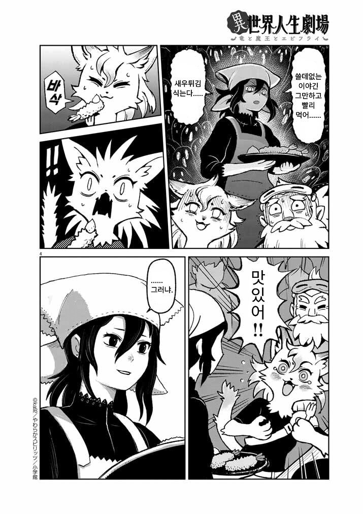 새우튀김을 부리는 사령술사 .manwha_4.jpg