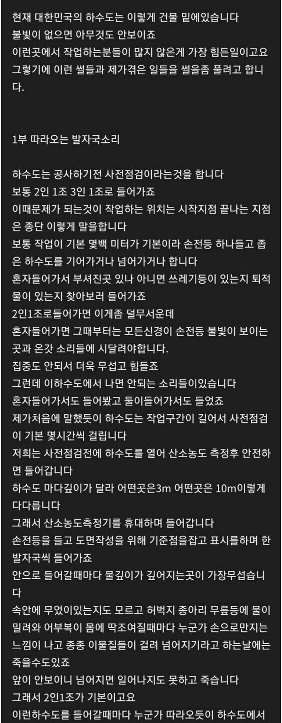 하수도 유지보수 하는 사람의 썰_5.jpg
