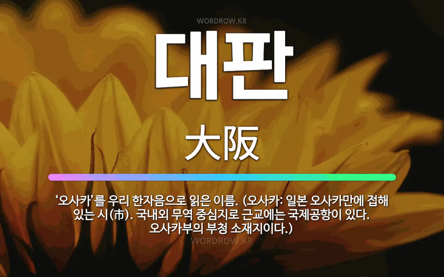 일본애서 가장 무서운 도시는 오사카래요._3.webp