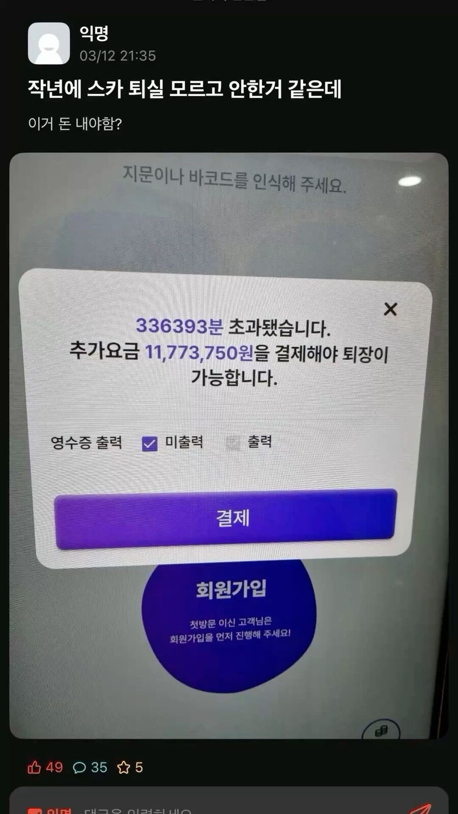 작년에 퇴실을 깜빡했었나 본데 어떻게하지_1.jpg