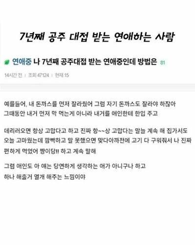 연애하며 7년째 공주 대접 받는 다는 여성.ssul_1.jpg