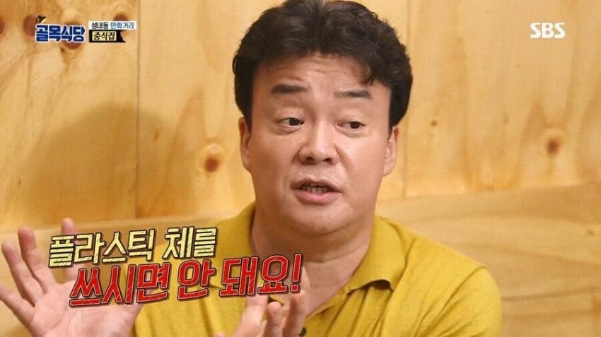 백종원: 플라스틱 소쿠리에다가 뜨거운거 담지 마세요_3.jpg