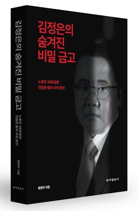 북한 외무성 국장이 혁명화 당한 이유_1.jpg