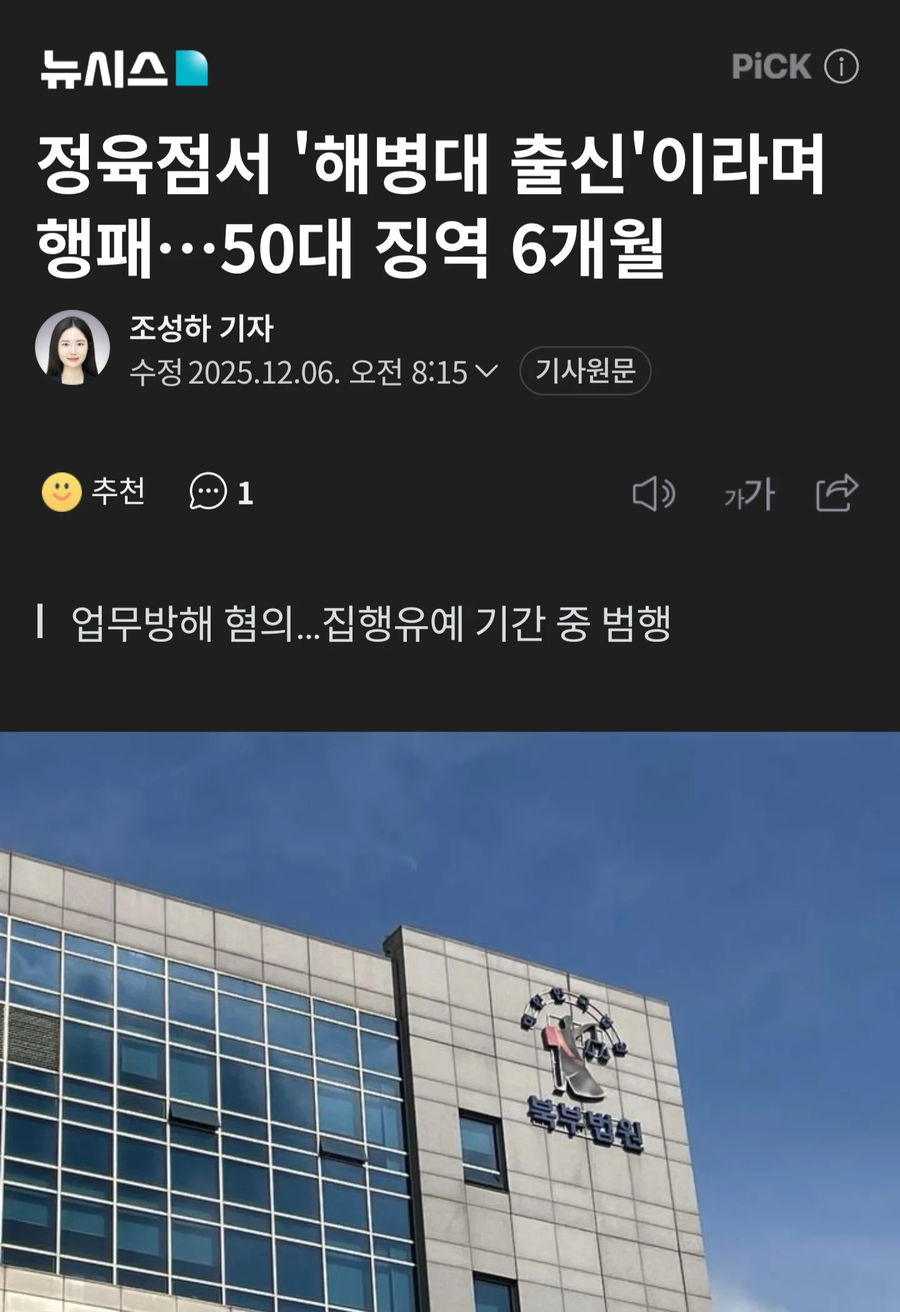 "나 해병대 나왔어" 50대 행패 징역형.jpg_1.webp