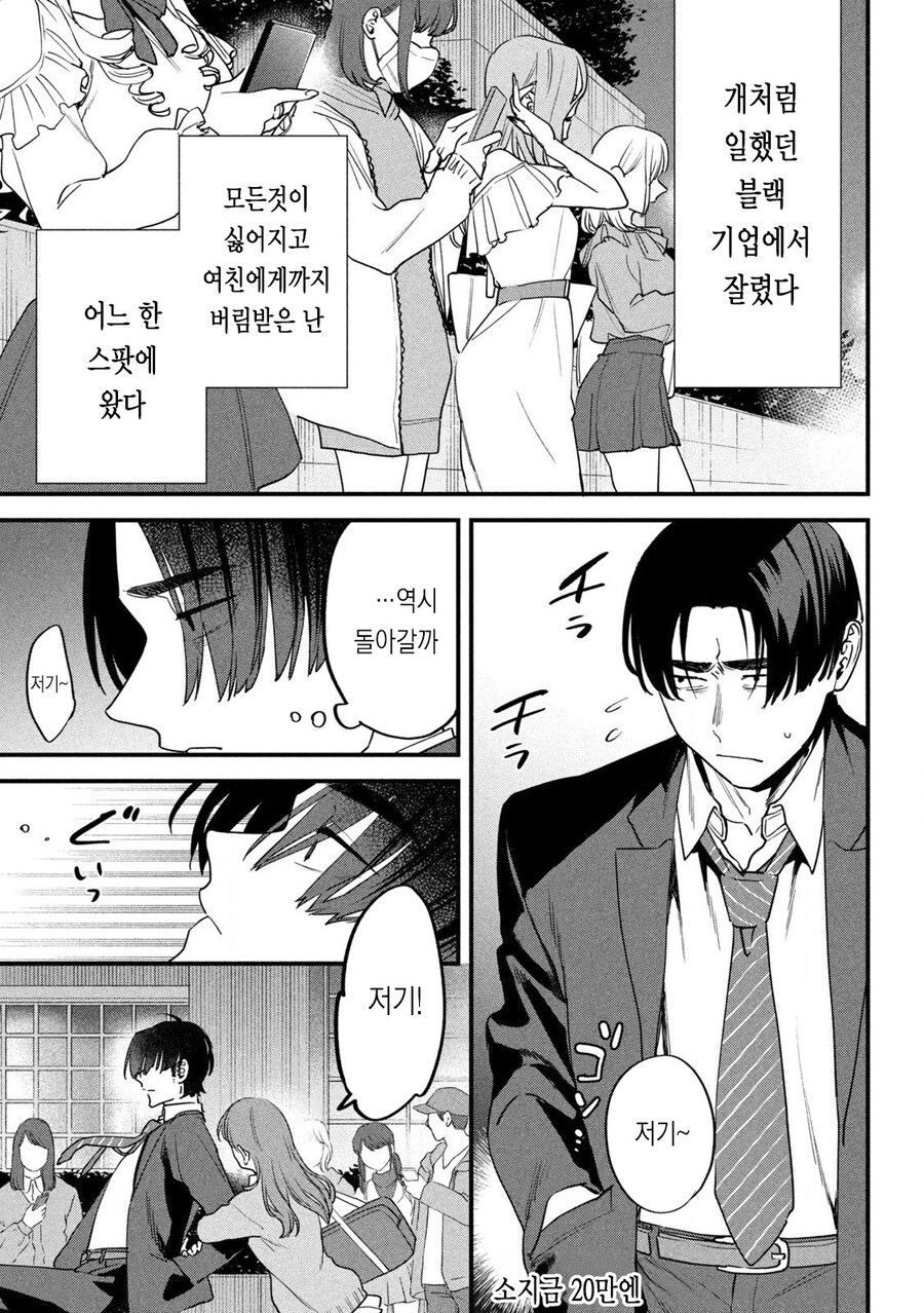 인생 망한김에 파파카츠 사러가는.manhwa_1.jpg