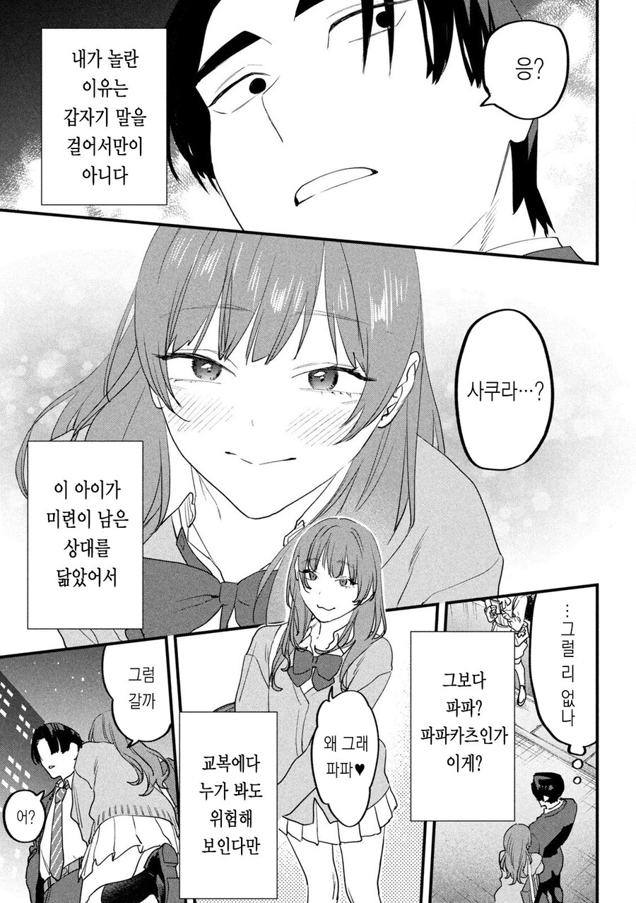 인생 망한김에 파파카츠 사러가는.manhwa_3.jpg