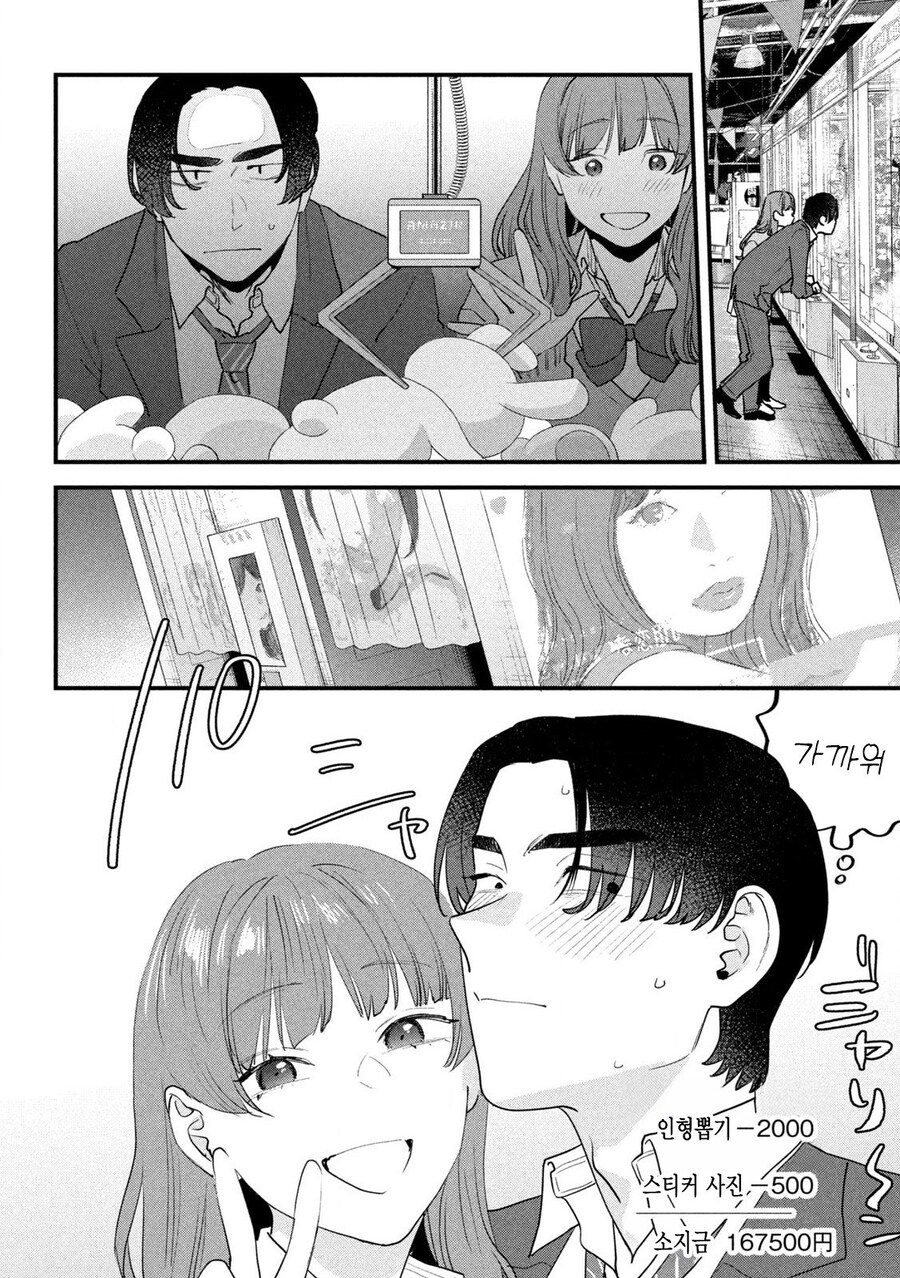 인생 망한김에 파파카츠 사러가는.manhwa_15.jpg