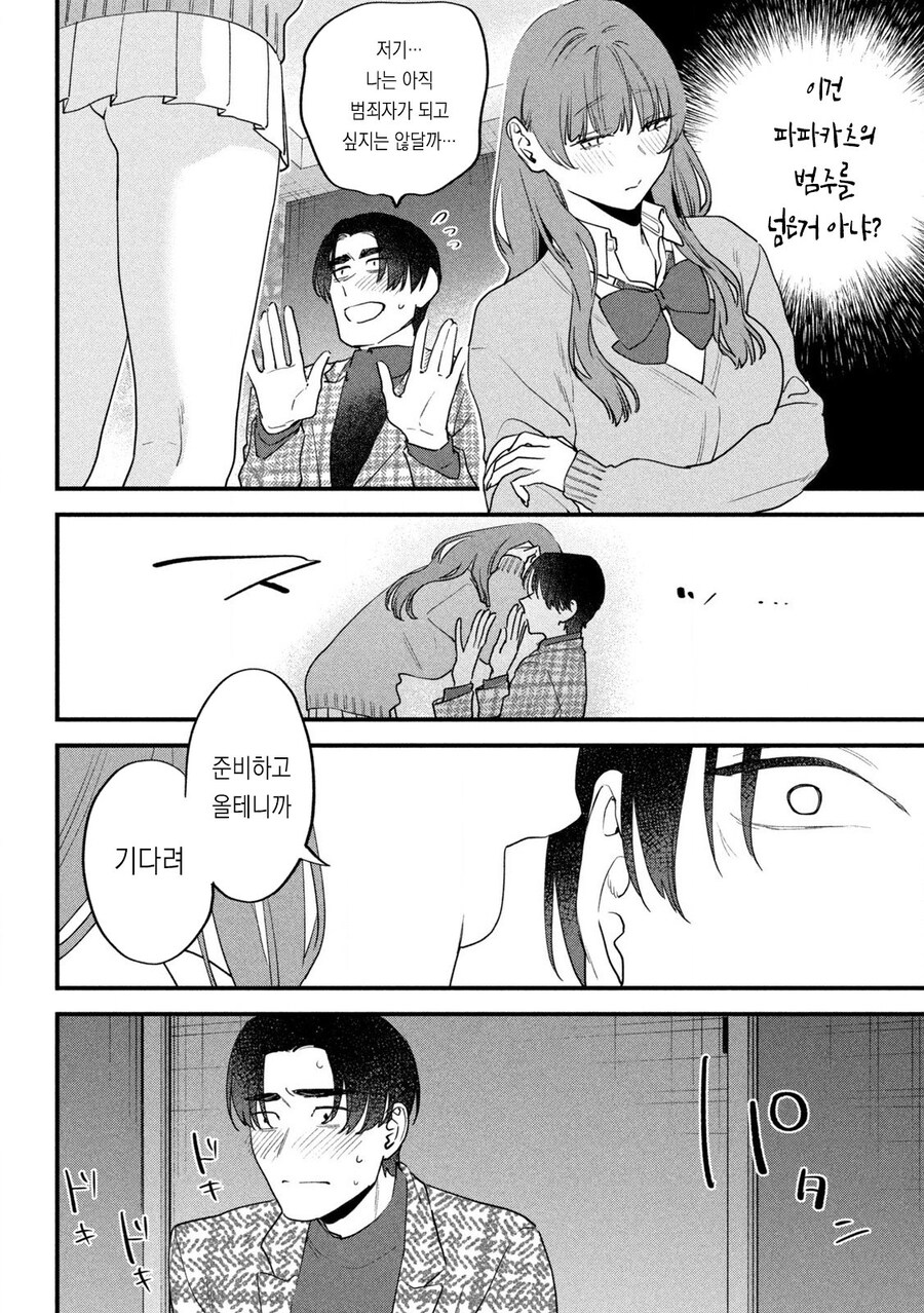 인생 망한김에 파파카츠 사러가는.manhwa_25.jpg