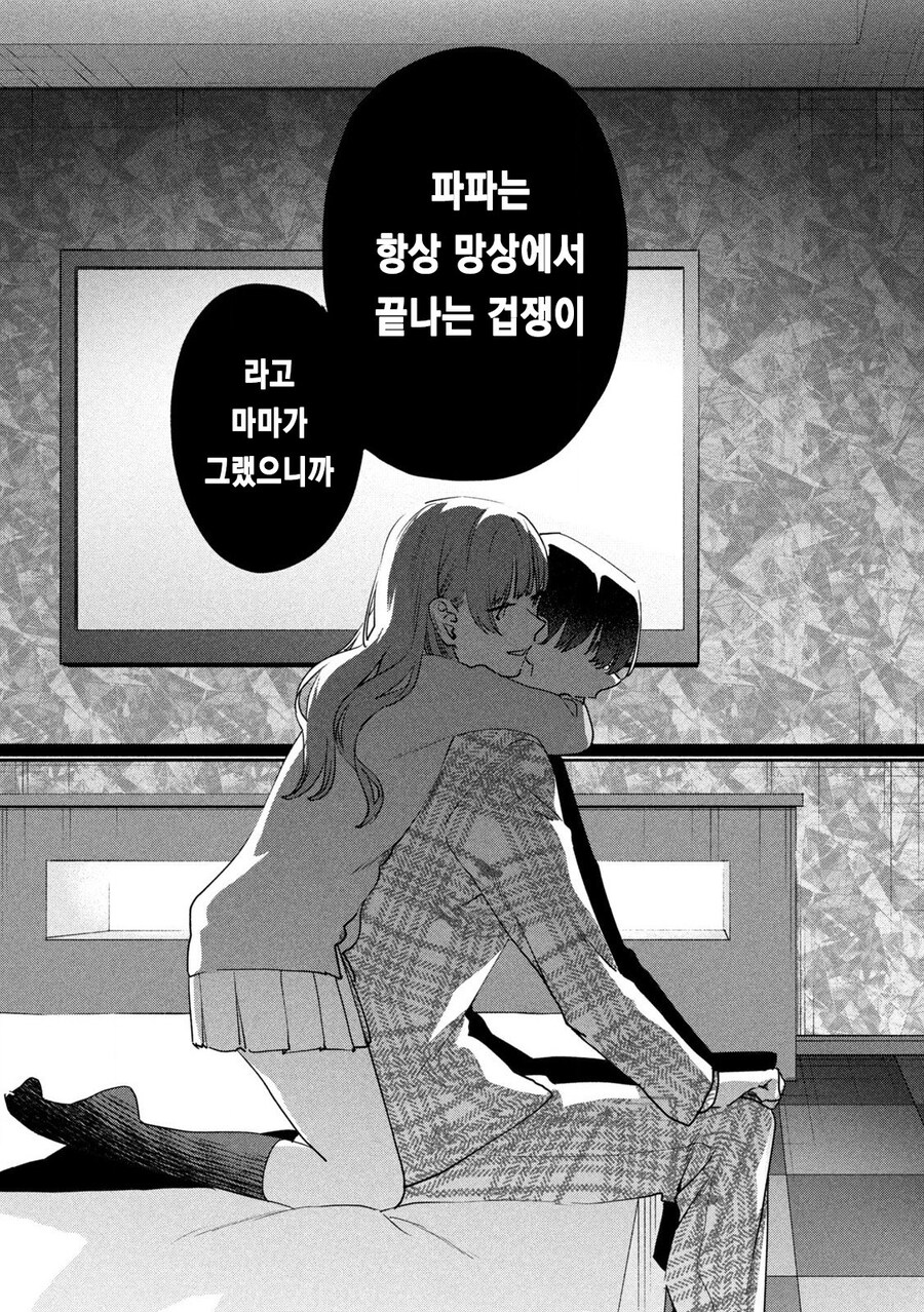 인생 망한김에 파파카츠 사러가는.manhwa_28.jpg