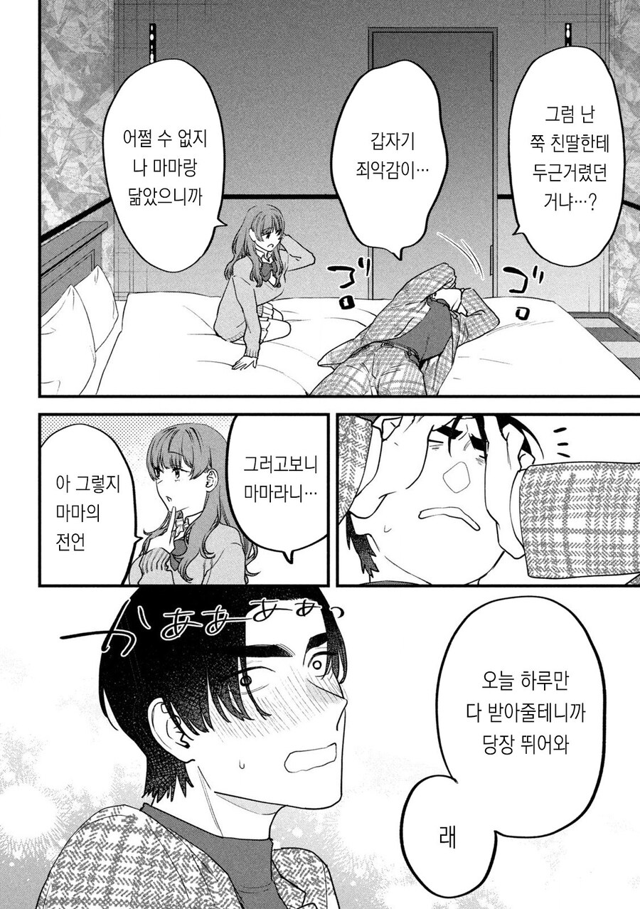 인생 망한김에 파파카츠 사러가는.manhwa_30.jpg