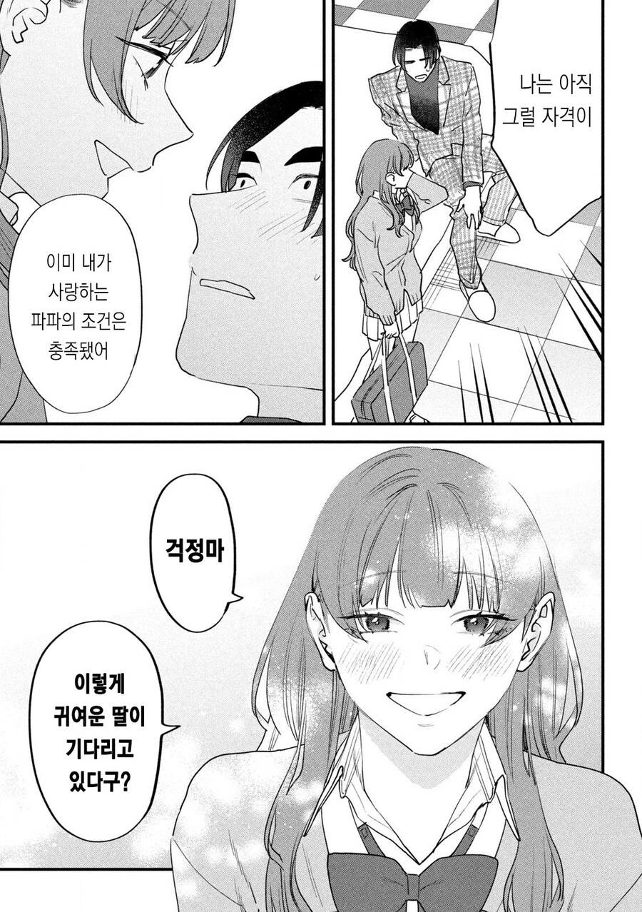 인생 망한김에 파파카츠 사러가는.manhwa_31.jpg