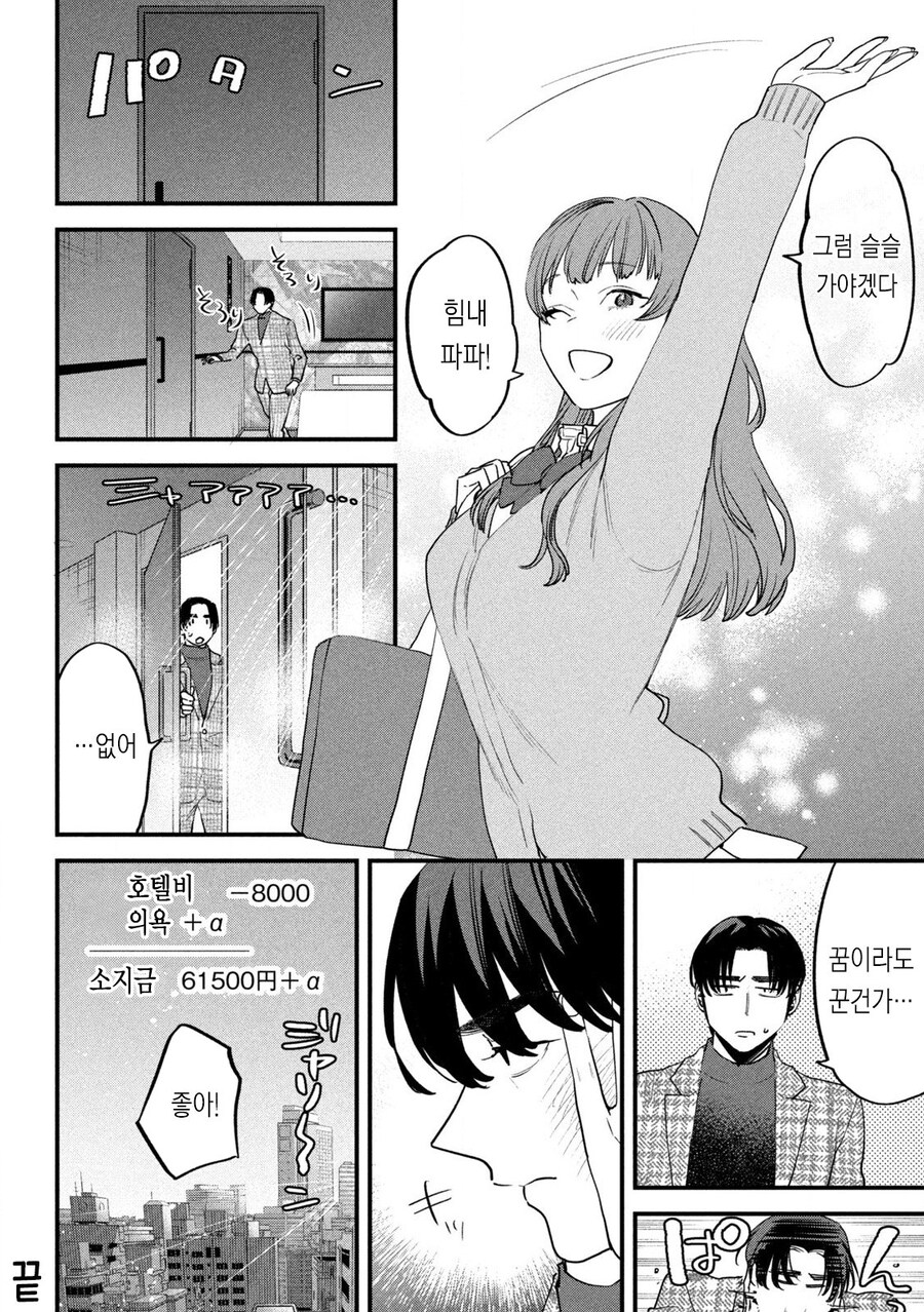 인생 망한김에 파파카츠 사러가는.manhwa_32.jpg