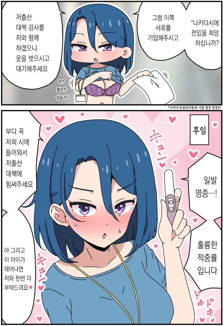 옆나라 저출산 대책 해결 manga_1.jpg