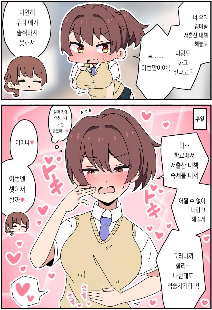 옆나라 저출산 대책 해결 manga_5.jpg