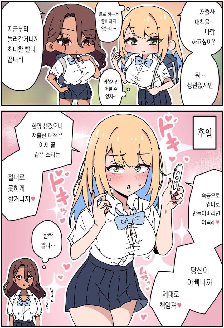 옆나라 저출산 대책 해결 manga_20.jpg