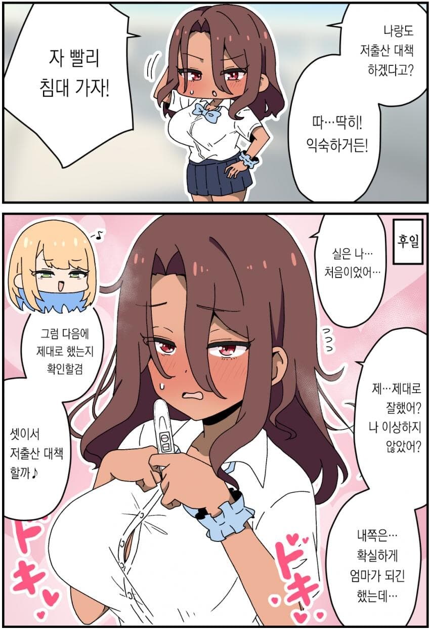 옆나라 저출산 대책 해결 manga_23.jpg