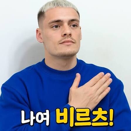 오늘자 이적료 2400억의 사나이 비르츠 근황.jpg_5.jpg