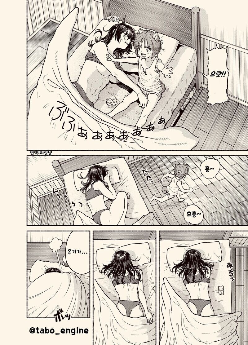 쇼타 수인과 여스승님 만화_4.jpg