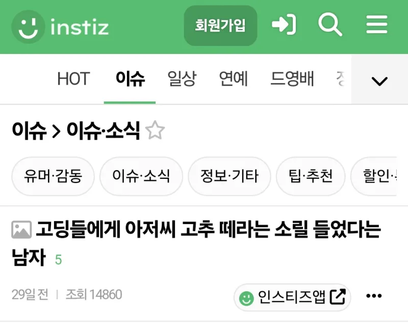 고딩 패거리에게 욕먹은 89년생 남자.jpg_1.webp