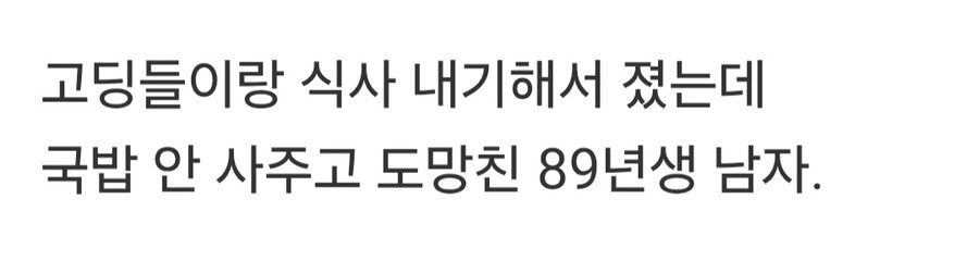 고딩 패거리에게 욕먹은 89년생 남자.jpg_5.jpg