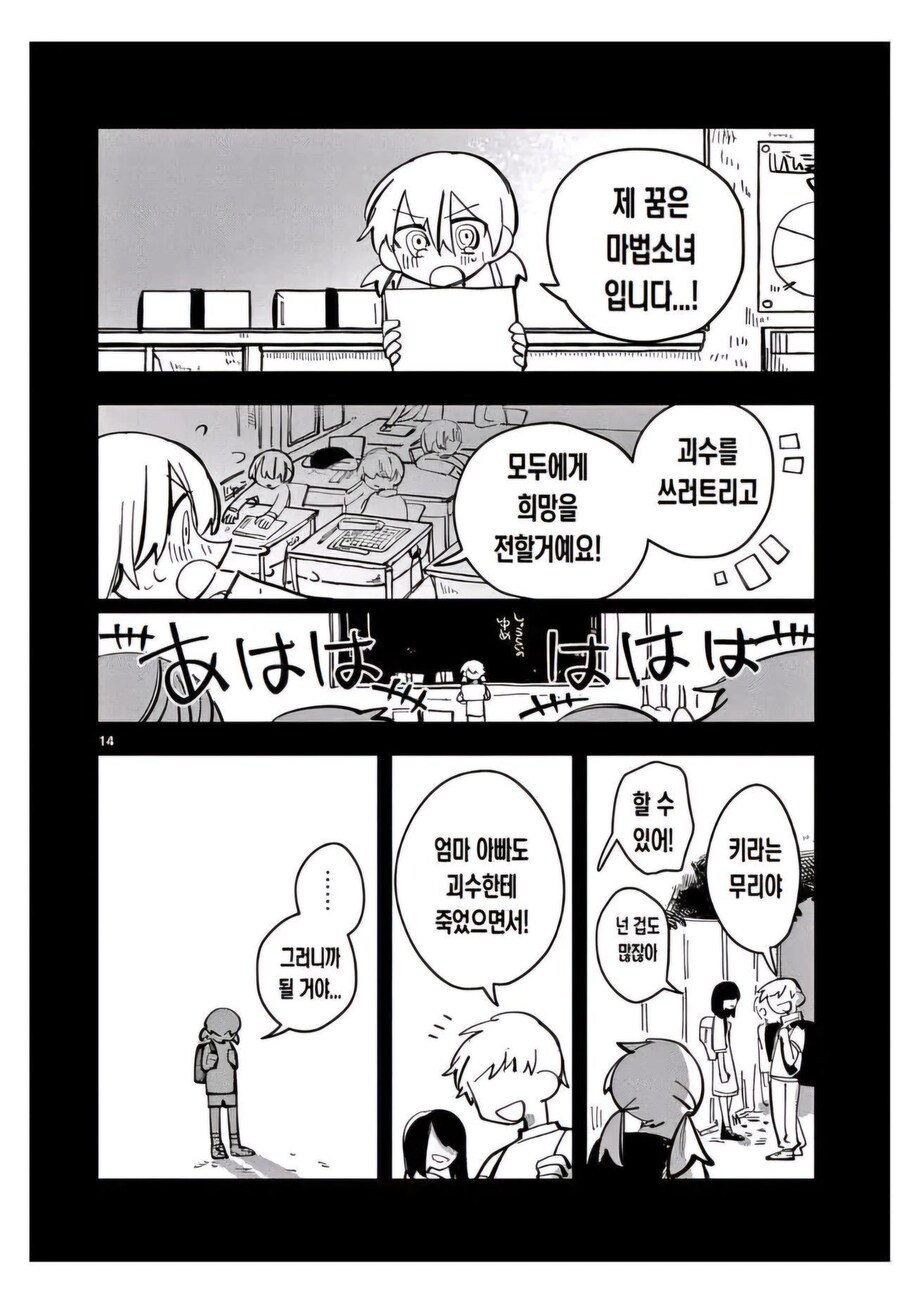 마법소녀는 모두에게 희망을 주는 존재야.manga_13.jpg