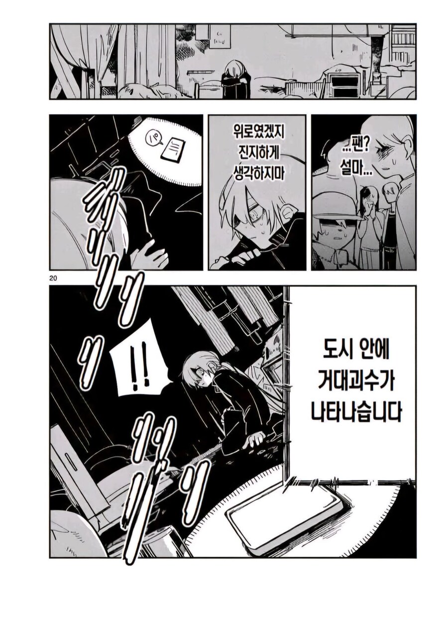 마법소녀는 모두에게 희망을 주는 존재야.manga_19.jpg
