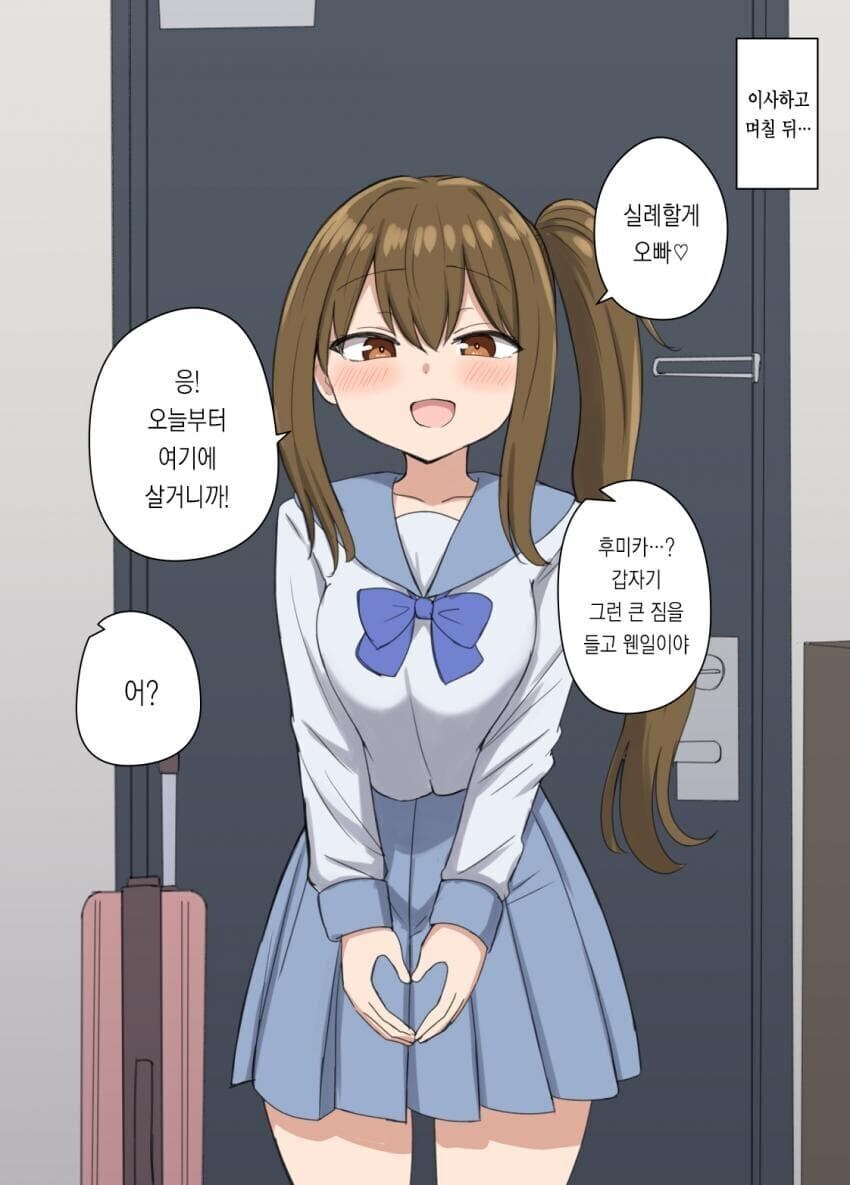 이제는 혈연도 아닌데 자꾸 찾아오는 여동생_2.jpg