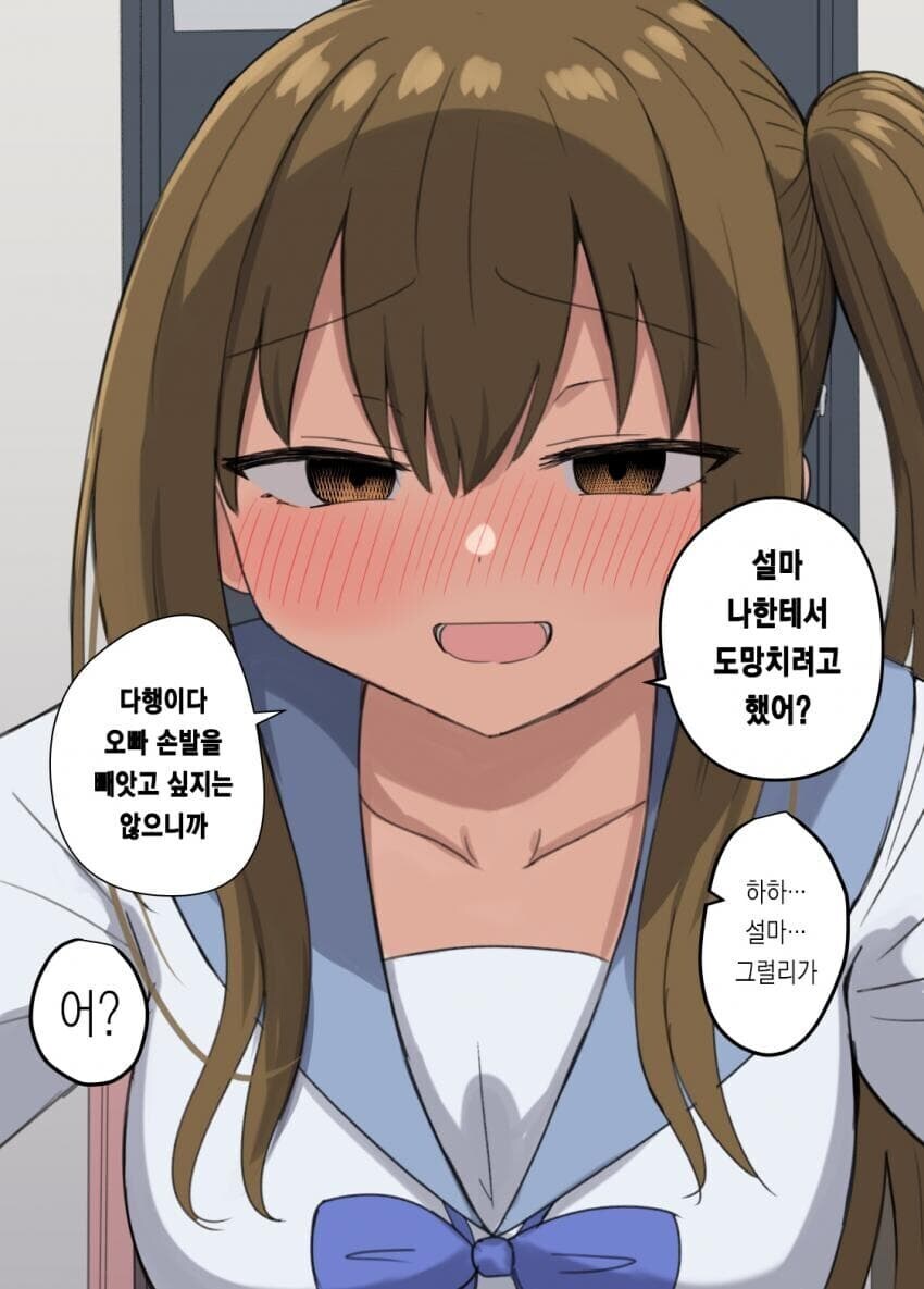 이제는 혈연도 아닌데 자꾸 찾아오는 여동생_4.jpg