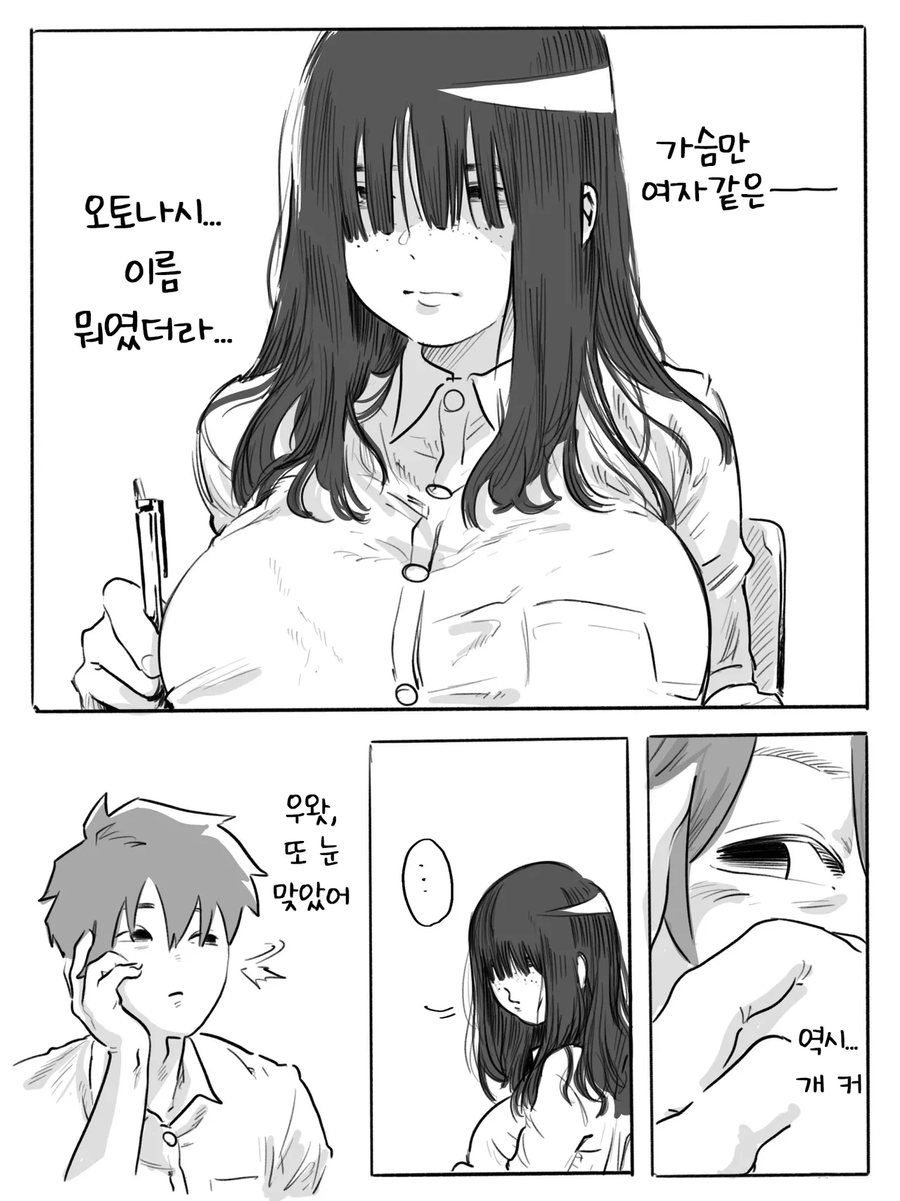 거유 음침녀 가슴 몰래봤다가 눈마주첬는데 지뢰였다.manga_4.webp