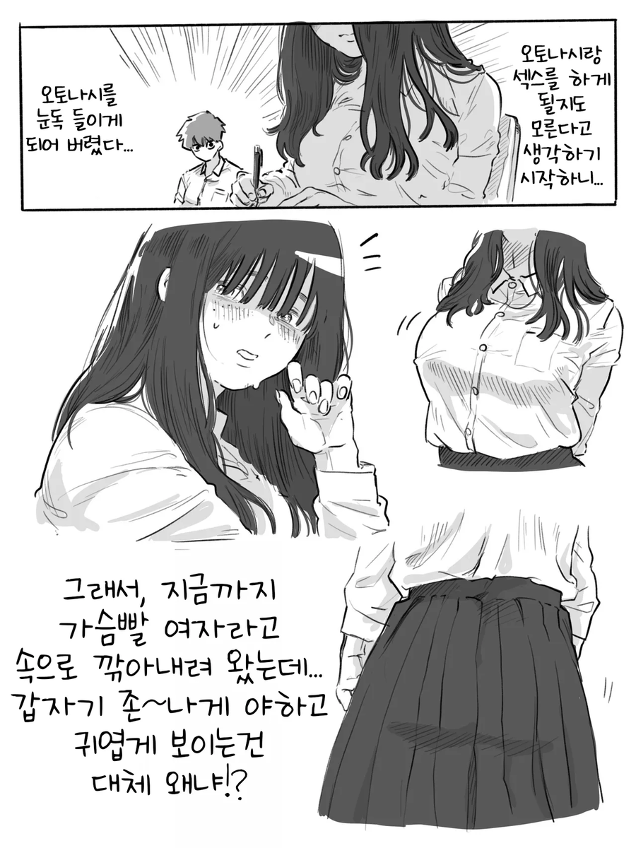 거유 음침녀 가슴 몰래봤다가 눈마주첬는데 지뢰였다.manga_15.webp