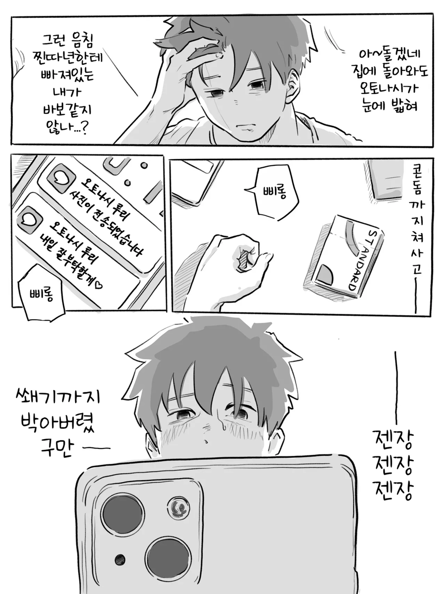 거유 음침녀 가슴 몰래봤다가 눈마주첬는데 지뢰였다.manga_16.webp