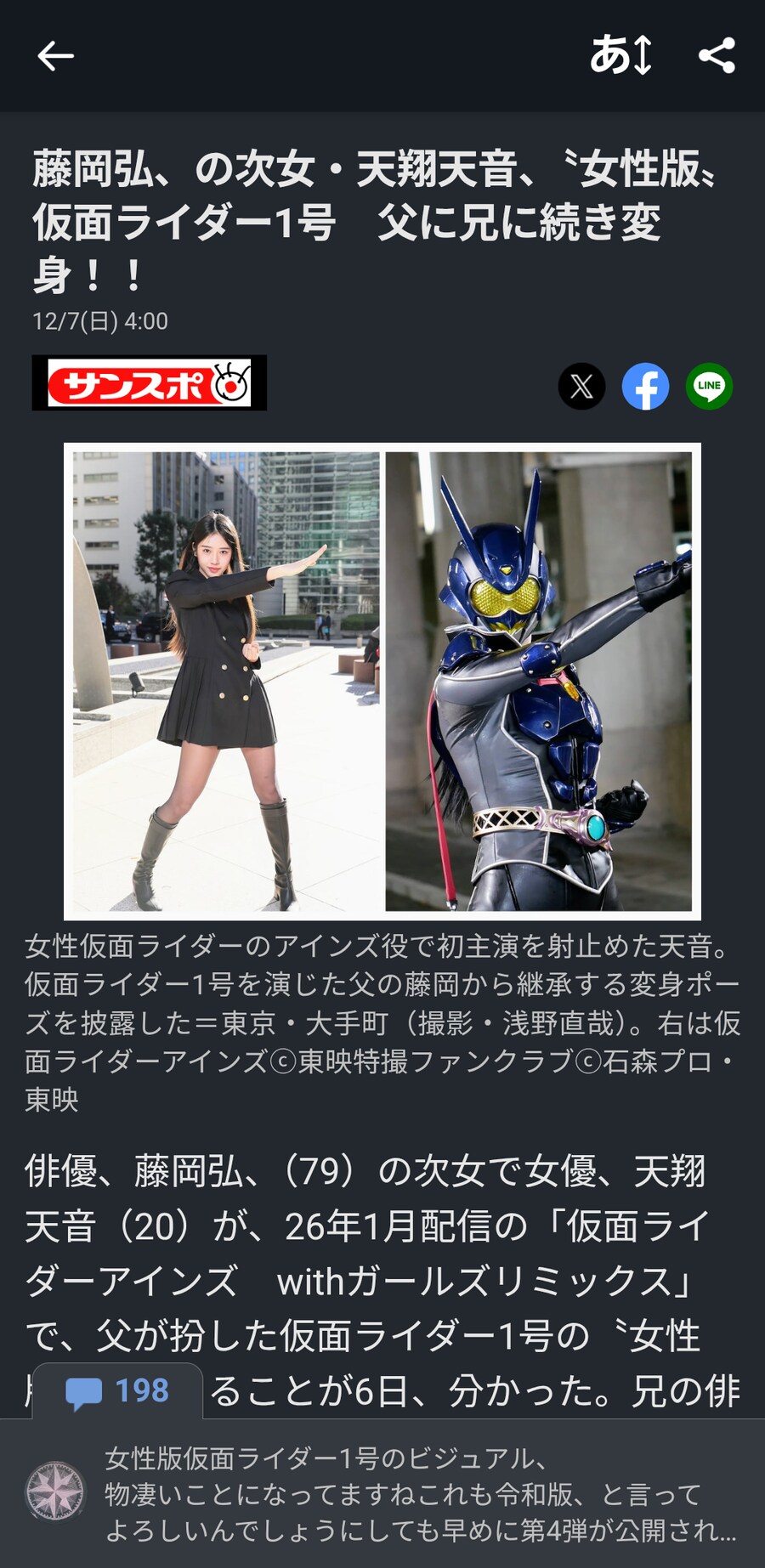 가면라이더가 딸을 낳으면??_2.png